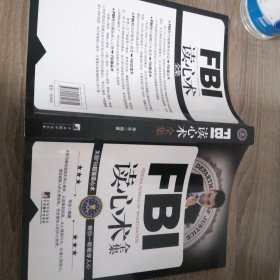 FBI读心术全集