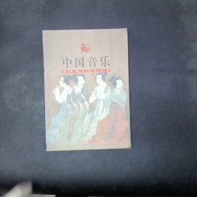 中国音乐