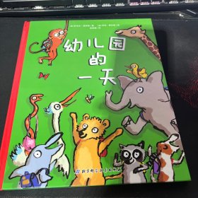 幼儿园的一天
