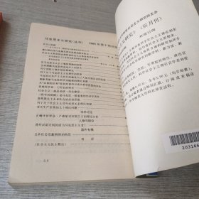 马克思主义研究丛刊1985