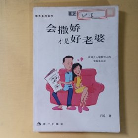 会撒娇才是好老婆