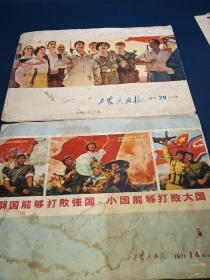 工农兵画报（1971年14.29期）2本合售
