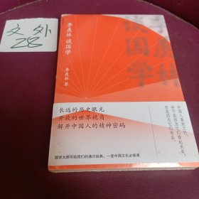 季羡林谈国学（新版）