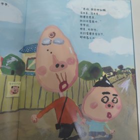 没关系，没关系——穷神仙和富神仙