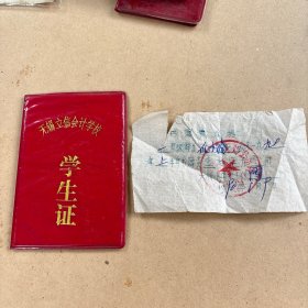 学生证等两件