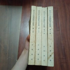 第五才子书施耐庵水浒传（一、六、七、八）共四册合售