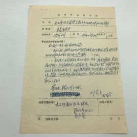 时任人民出版社社长、总编辑，著名出版家薛德震（1932-2023），1978年签字，因“存在的问题”，决定【停售】1972年出版的《毛主席的五篇哲学著作中的历史事件和人物简介》一书图书审查意见表一件（七十年代图书审查文献）