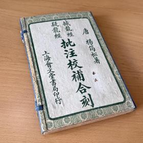 撼龙经疑龙经 品相超好 古书民国线装书 风水 阳宅地理 算卦 八卦 占卜