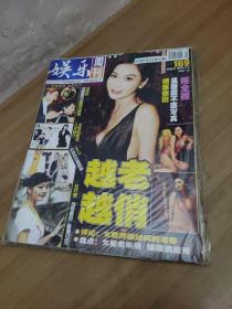 娱乐周刊VOL.169期