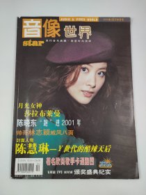 音像世界 2001 2月刊下