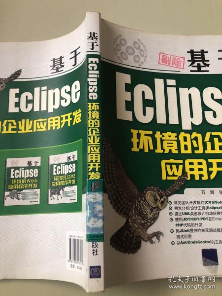 基于Eclipse环境的企应用开发