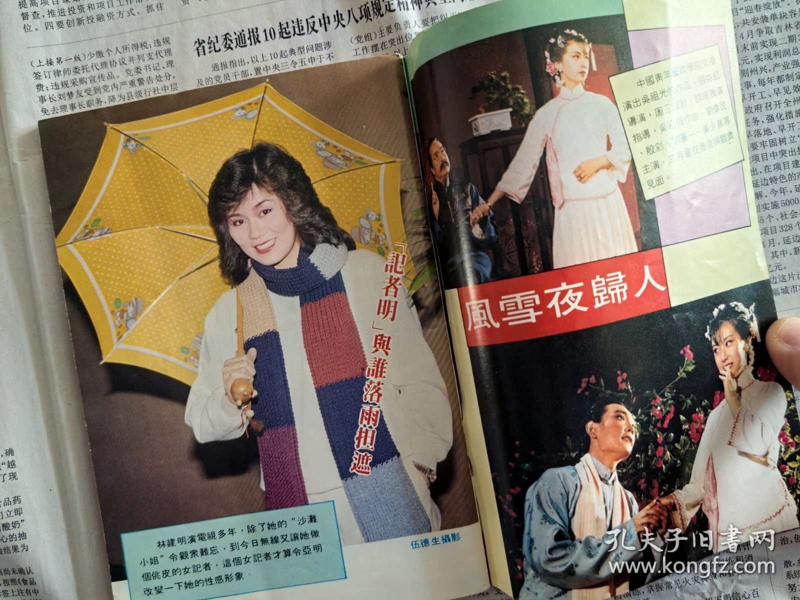 明星周刊香港电影电视写真.汪明荃张国荣柯俊雄崔苔菁陈美玲少林小子李连杰黄秋燕丁岚话剧风雪夜归人第一滴血史泰龙林建明马敏儿邓光荣郑文雅蔡幸娟邝美宝吕良伟翁美玲潘志文苗可秀何家劲陈秀珠电影田鸡过河钟楚红1983年.