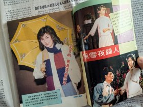 明星周刊香港电影电视写真.汪明荃张国荣柯俊雄崔苔菁陈美玲少林小子李连杰黄秋燕丁岚话剧风雪夜归人第一滴血史泰龙林建明马敏儿邓光荣郑文雅蔡幸娟邝美宝吕良伟翁美玲潘志文苗可秀何家劲陈秀珠电影田鸡过河钟楚红1983年.