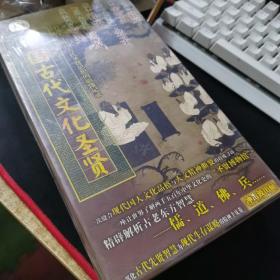 中国古代文化圣贤 六碟装 DVD光盘【未拆封】