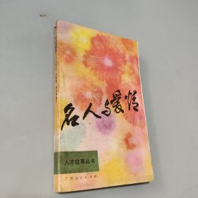 名人與愛情