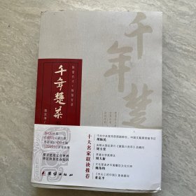 千年楚菜 壹贰叁