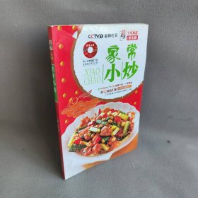 天天饮食：家常小炒（第3版）