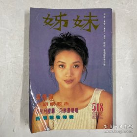 姊妹518（吴倩莲，郑伊健，钟丽缇，刘德华，黎明）