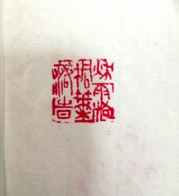 闲章-秋雨梧桐叶落时
