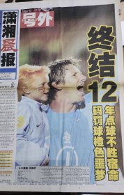 潇湘晨报足球欧战（2004.6.27）总第15期号外