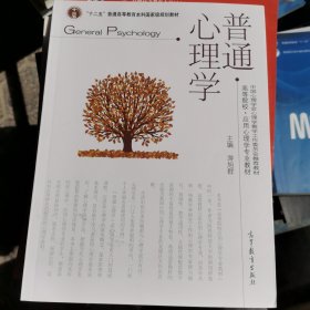 普通心理学