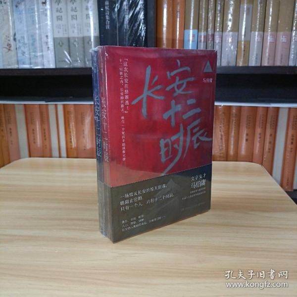 长安十二时辰上下两册 马伯庸的小说作品书