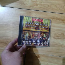 双碟虎年春节中国民族音乐会CD未开封