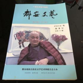 都安文艺2018年春季号