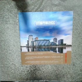 世界著名城市科创区