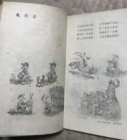 1951年1月初版《炮灰画传》