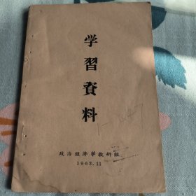 学习资料（牢记阶级苦，牢记血泪仇类的）k