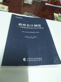 政府会计制度 行政事业单位会计科目和报表