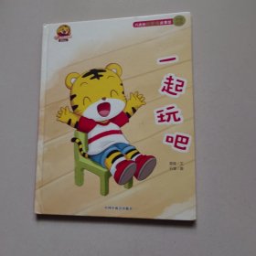 乐智小天地巧虎的好性格故事馆 ;一起玩吧、