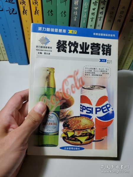 餐饮业营销