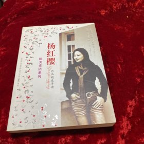 杨红樱作品精选导读 优美童话系列