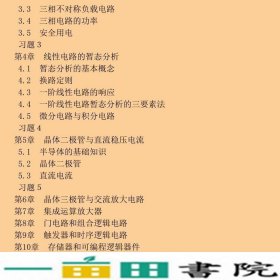 电路与电子技术非电专业电路与电子技术叶敦范王槐斌刘建萍9787560934754