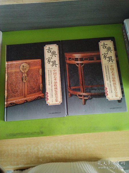 中国艺术品收藏鉴赏全集 古典家具 典藏版
