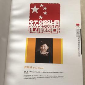 中国奥运冠军印谱.中英文对照（2008年一版一印，限量本）