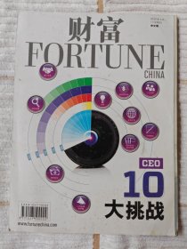 财富（中文版） 2012-4 下半月刊（95品）