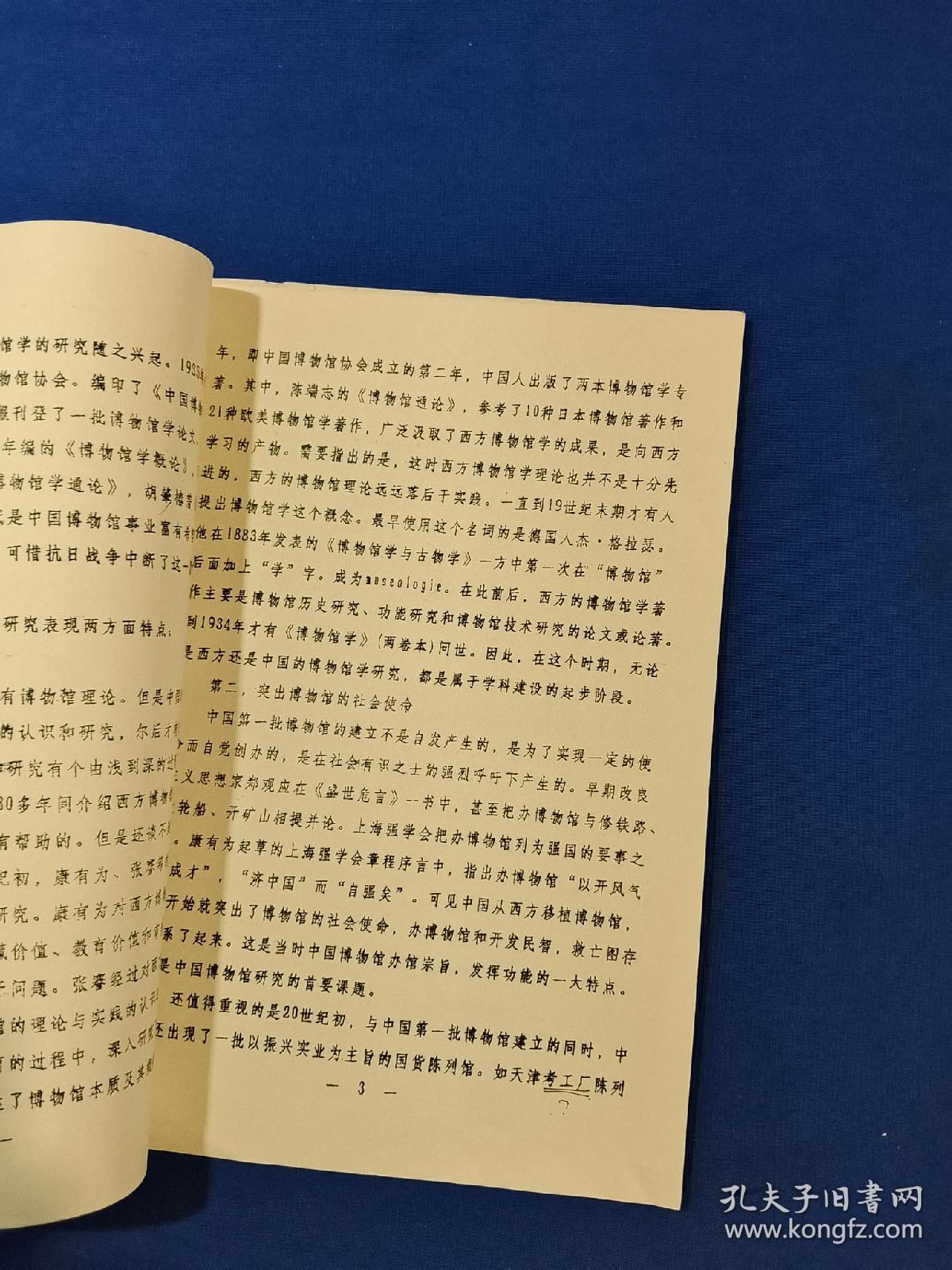 点击查看原图 中国博物馆学研究综述