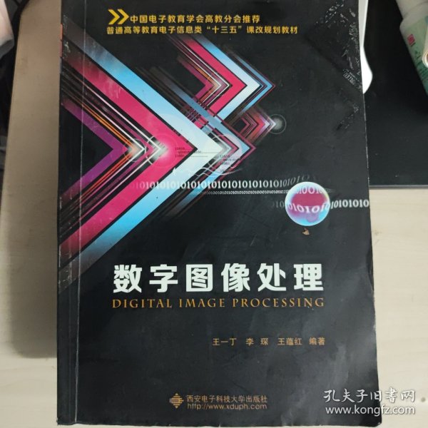 数字图像处理