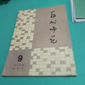 【教育教学类】郑州师范9