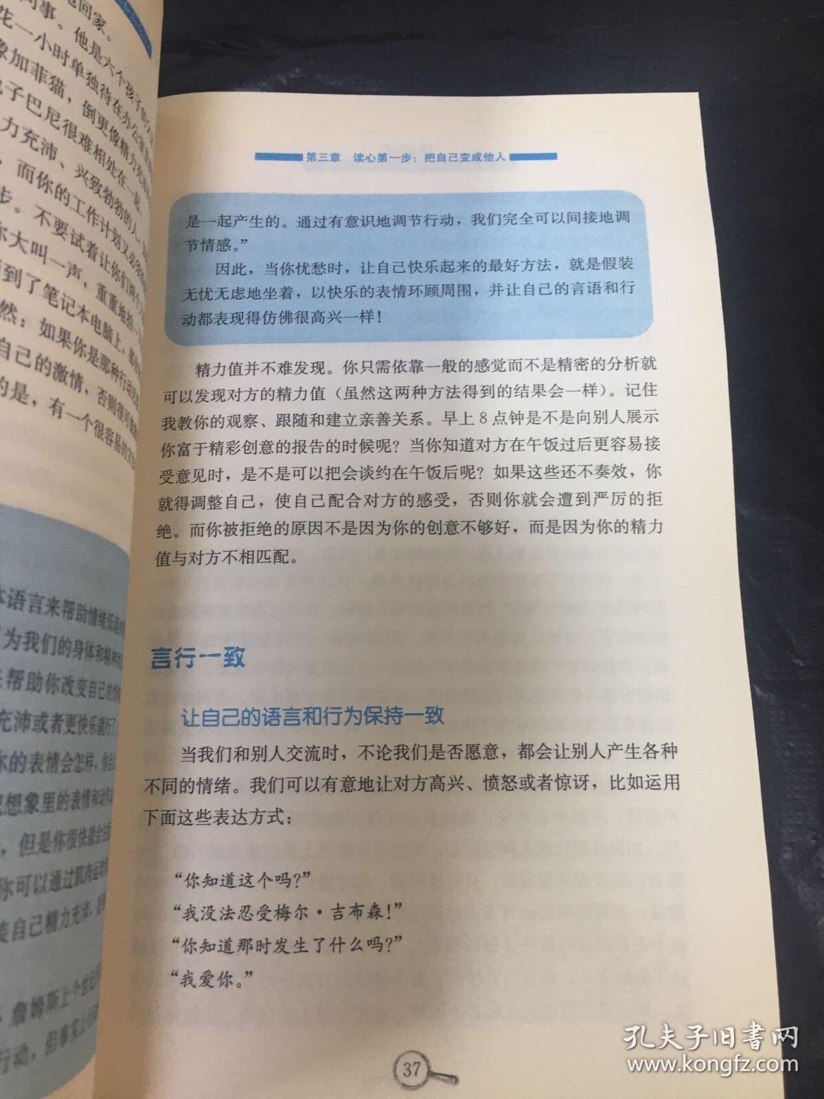 读心术：怎样在不为人知的情况下了解和影响他人