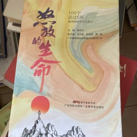 怒放的生命：100个活过5年晚期肺癌患者抗癌记