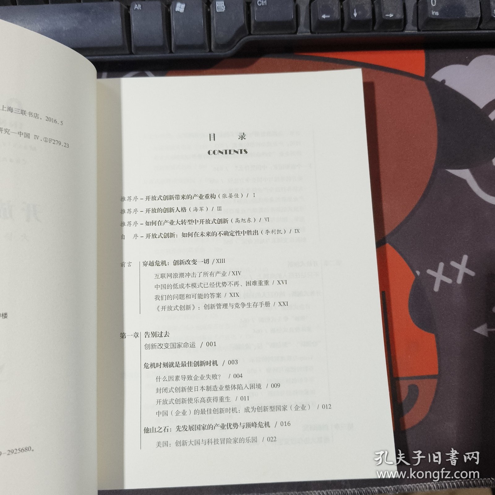 开放式创新：维基大协作改变世界与未来（原塑封）