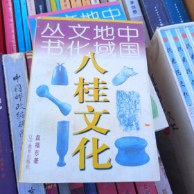八桂文化