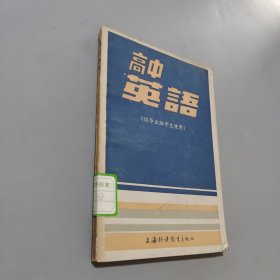 高中英语