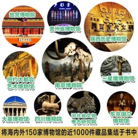博物馆里的中国(全10册)