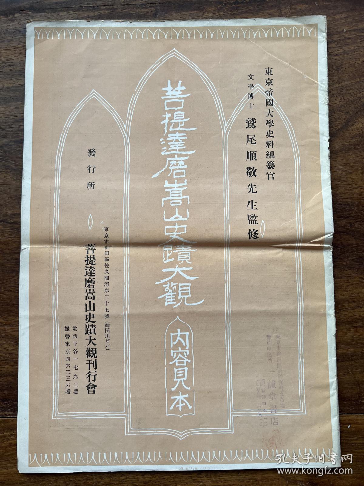 【铁牍精舍】【平24】【少林寺文献】1931年刊《菩提达摩嵩山史迹大观》内容见本（预约样本），未见流通，38.5x26.5cm