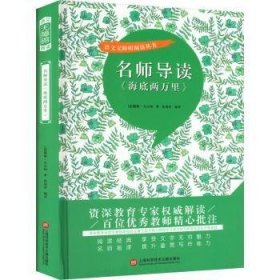 名師導(dǎo)讀《海底兩萬里》